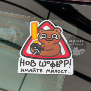 New Driver Car Sticker