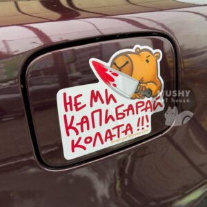 Don't Touch Capybara Car Sticker