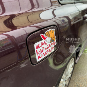 Alternative view of Don't Touch Capybara Car Sticker