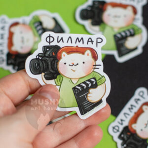 Alternative view of Филмар Sticker