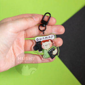 Filmar Acrylic Keychain